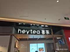 -喜茶(北京三里屯太古里店)