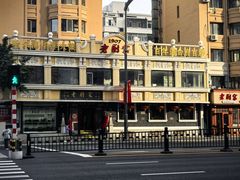 -老厨家(友谊路总店)