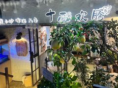 -十面欢腾·海鲜面·台式Bistro(长乐路店)