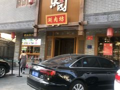 -友乐居羊蝎子(西直门店)