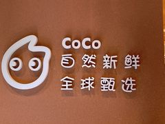 -CoCo都可(小吕宋店)