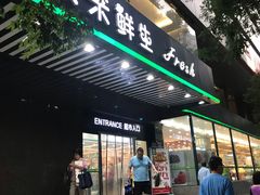 -幸福荣耀生鲜超市(和平街店)