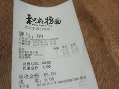 账单-和府捞面(东直门银座店)