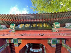 -皇家御河游(紫御湾码头)