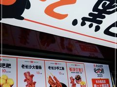 -黑色经典臭豆腐·湖南特产(坡子街特产局店)