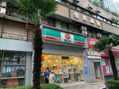 -喜士多便利店(打浦店)