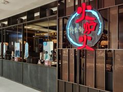 -火炉火自助餐(西直门凯德MALL店)