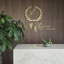 -馨月汇·一悦馨香月子中心(前滩店)