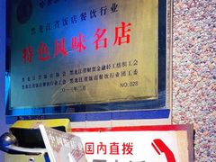 -可口香·非遗老号烧烤(南岗直营店)
