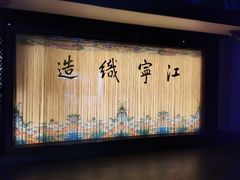 -江宁织造博物馆