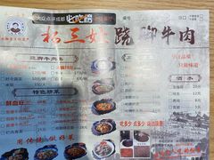 菜单-杨三孃跷脚牛肉(中粮鸿云悦街店)