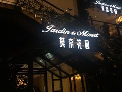 -莫奈花园法式蛋糕