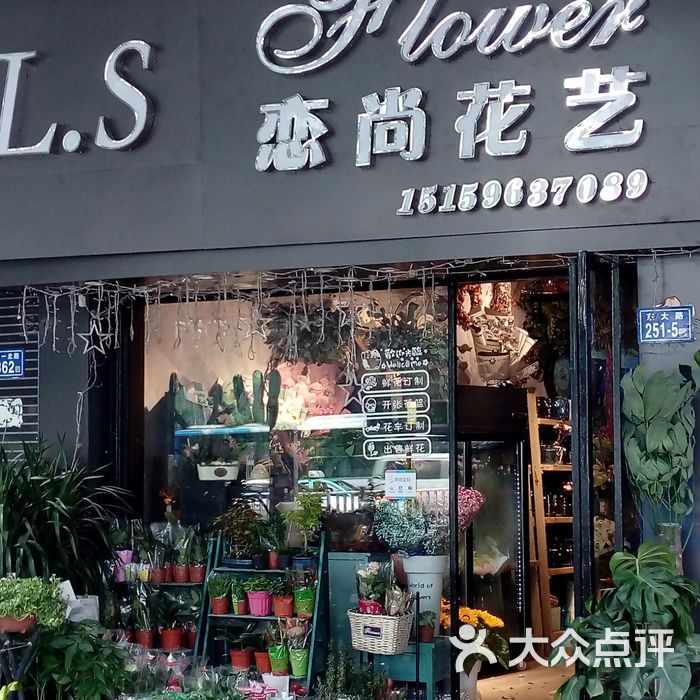恋尚花店图片-北京花店-大众点评网