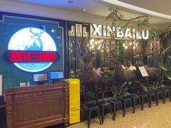 等位区-新白鹿餐厅(爱琴海购物中心店)