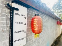 -三溪村