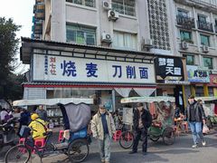 -刘七嬢烧麦刀削面