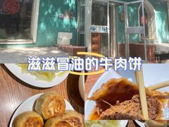 -清真吴记门钉肉饼·喜多利