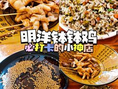-明洋钵钵鸡(春田小区店)