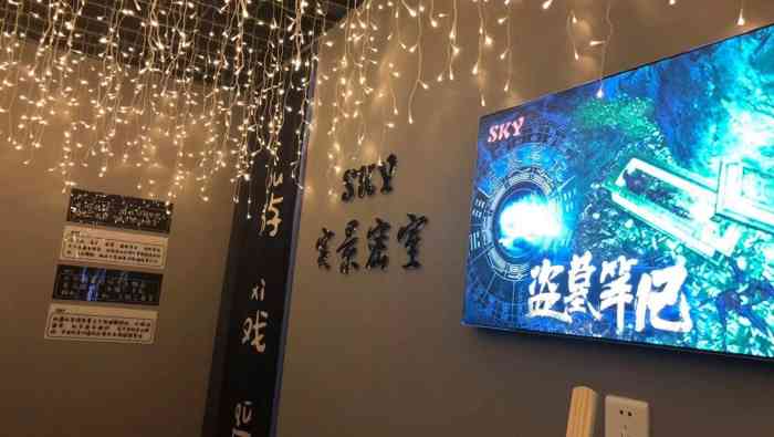 sky实景密室逃脱-"sky实景密室逃脱# 目前属于人和唯一.