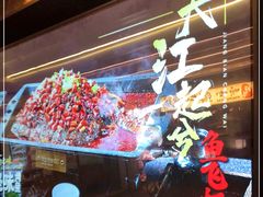 -江边城外烤全鱼(世茂广场店)