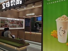 -宝珠奶酪(北京国瑞城购物中心店)