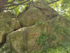 -宋井风景区