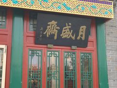 -北京前门大栅栏