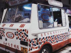门面-富豪雪糕车流动点(尖沙咀店)