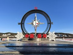 -北极村旅游风景区