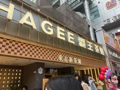 -霸王茶姬(正佳广场店)