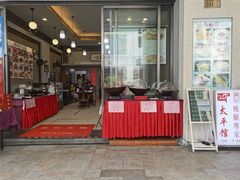 -太平馆西餐厅(北京路店)