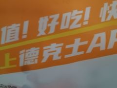 -德克士(前门店)