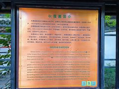 -秋霞圃