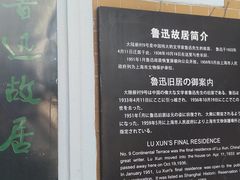 -上海鲁迅故居