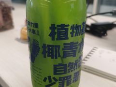 -蔻蔻椰·鲜萃椰子水(COCO Park店)