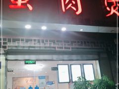 门面-蟹肉煲蟹肉(阊胥路店)