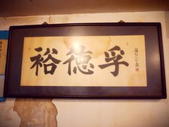 -裕德孚·非遗手切涮羊肉(东直门内大街店)