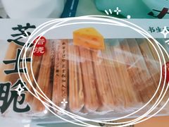 芝士脆-米兰米苏蛋糕(向高店)