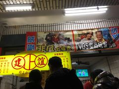 -建谊现卤卤味(金门金城店)
