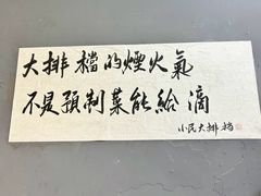 -小民大排档(江汉路店)