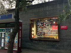 -天坛文创店