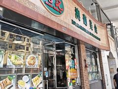 -妈阁铭记澳葡美食