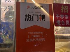 -清真私房烧烤·炭烤鲜牛(创始店)