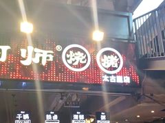 门面-何师烧烤·香辣蟹·川菜·30年老品牌(太古里旗舰店)