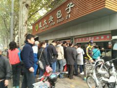 -袁大头包子(光华路店)