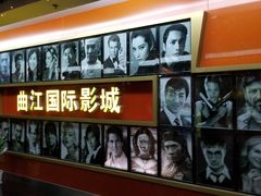 -长安国际影城(钟楼店)