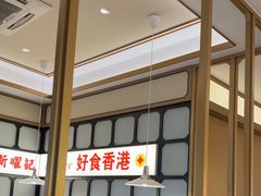 -香港新曜记茶餐厅(星耀城店)