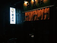 -醉虎传(南锣鼓巷店)