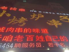 -小炉子烤串(沈辽路店)