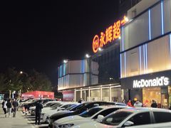 -永辉超市(福州市大儒世家店)